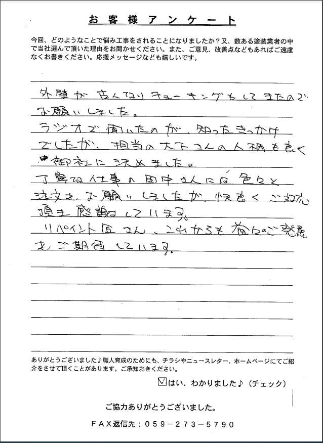 橿原市 外壁塗装 リペイント匠